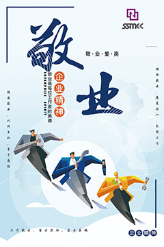 敬业
